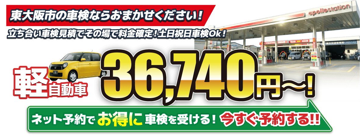 東大阪市の車検は車検屋 稲田東大阪におまかせください。